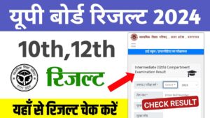 UPMSP 12th Result 2024 Link Active: यूपी बोर्ड रिजल्ट घोषीत, यहाँ से देखें परीक्षाफल @upmsp.nic.in