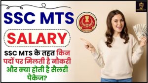 SSC MTS Salary