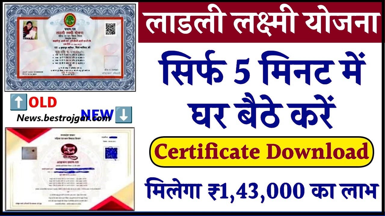 Ladli Laxmi Yojana Certificate Download