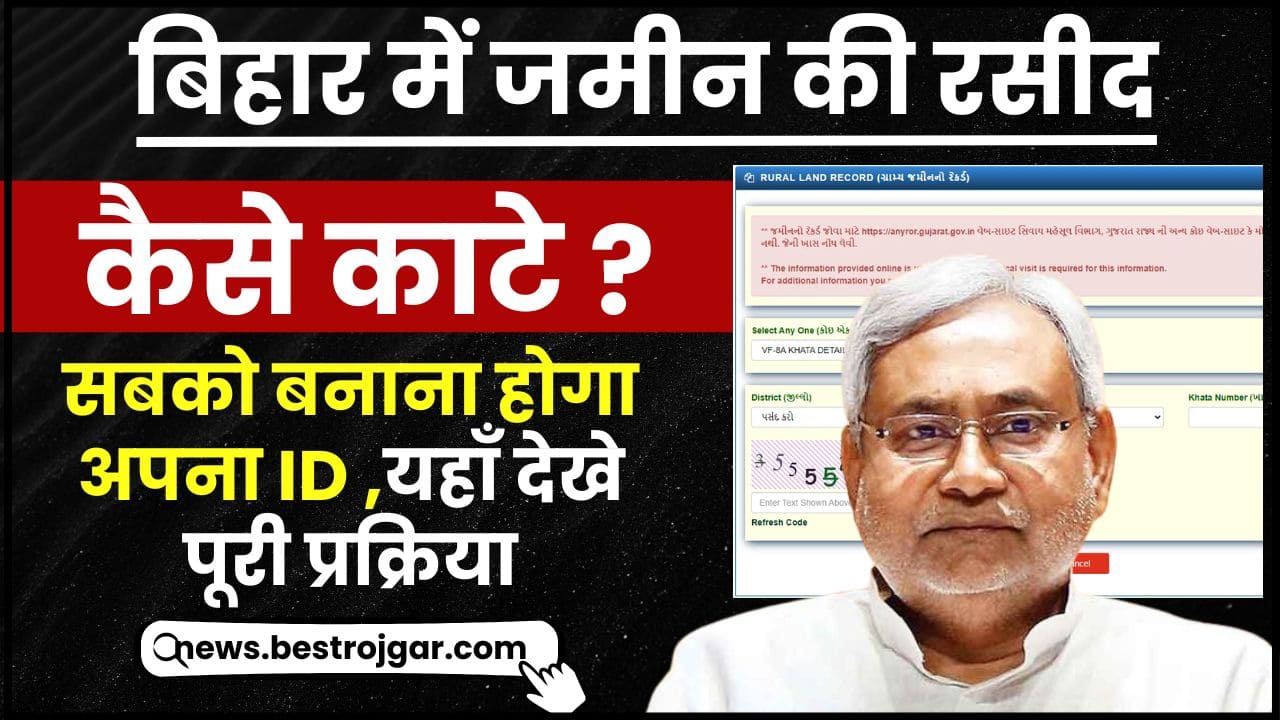 Bihar Jamin Rasid Online Payment