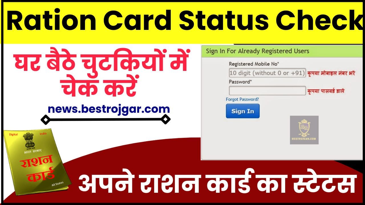 Ration Card Status Check