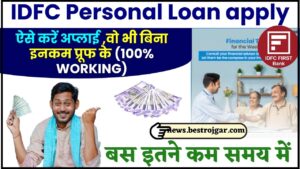 IDFC Personal Loan Apply Online