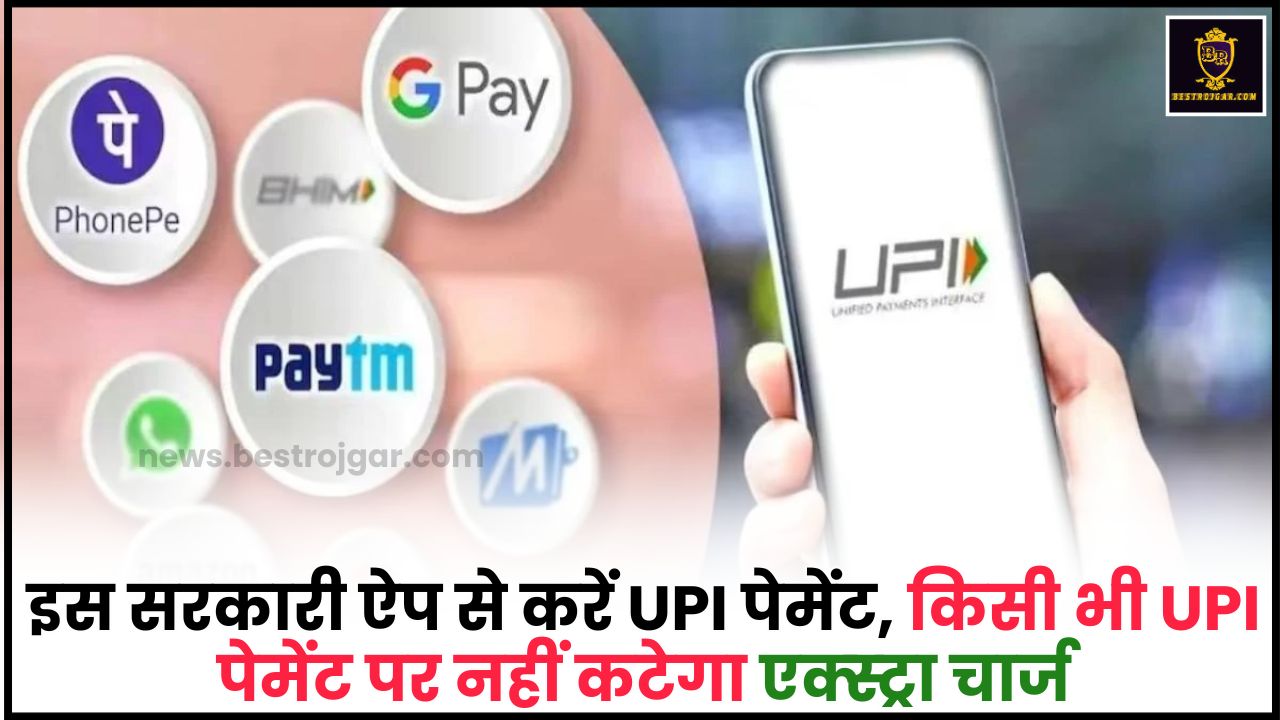 Government UPI App In India