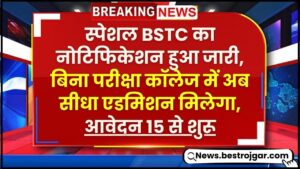 Special BSTC Notification