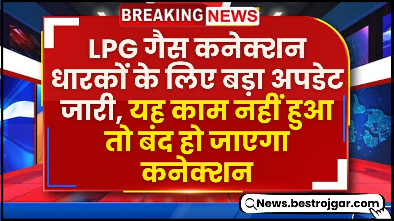 LPG Gas Connection Big Update