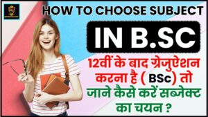 BSc Me Subject Kaise Choose Kare 