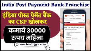 India Post Payment Bank Franchise