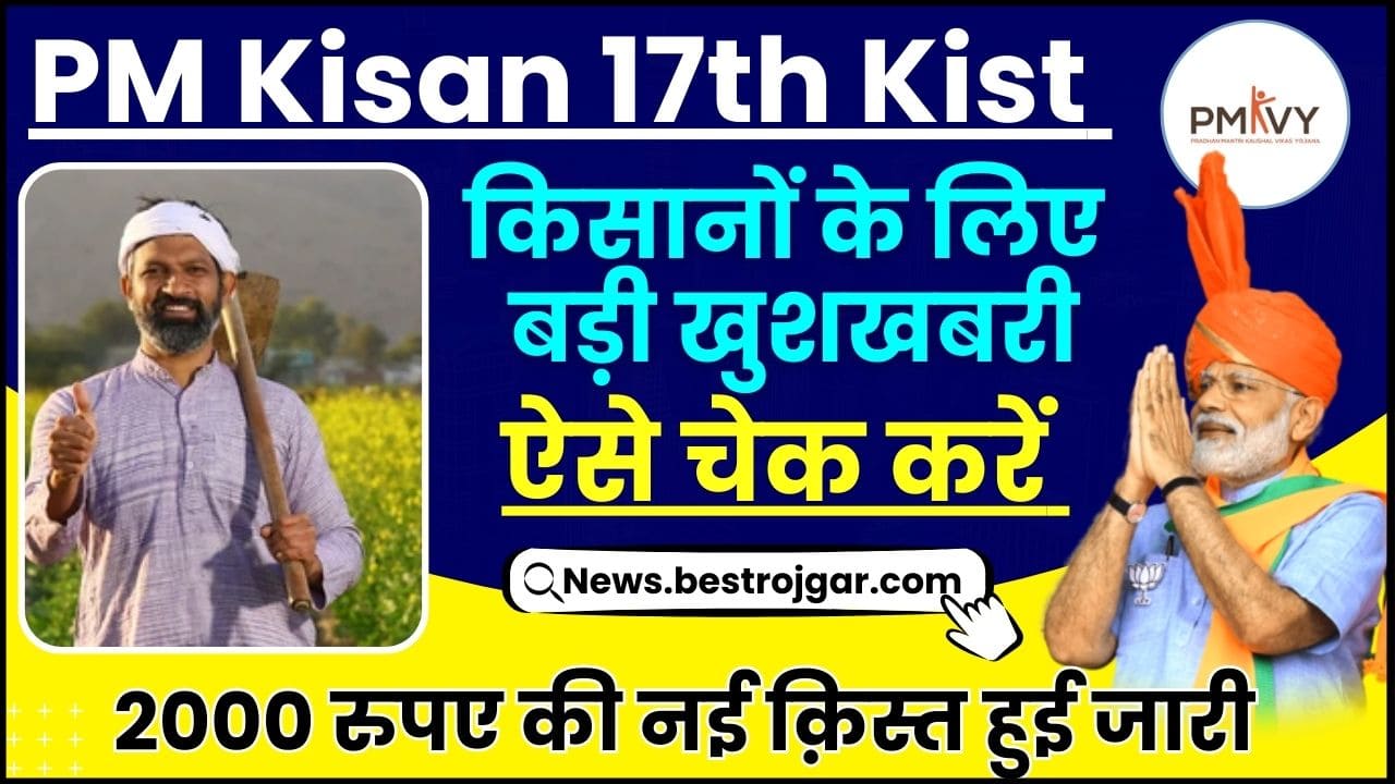 PM Kisan 17th Installment Date