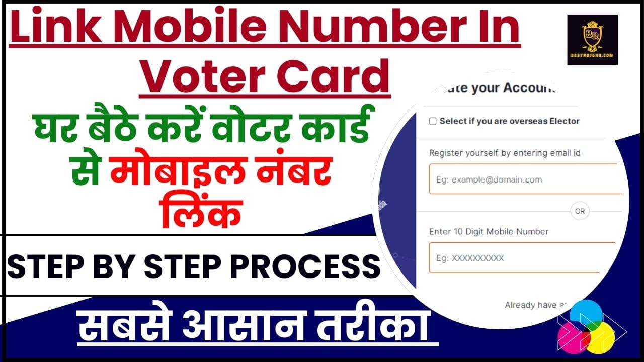 How To Link Mobile Number In Voter Card Online