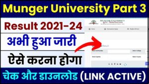 Munger University Part 3 Result 2021-24 : MU ने पार्ट 3 का रिजल्ट किया जारी, ऐसे करें चेक और डाउनलोड