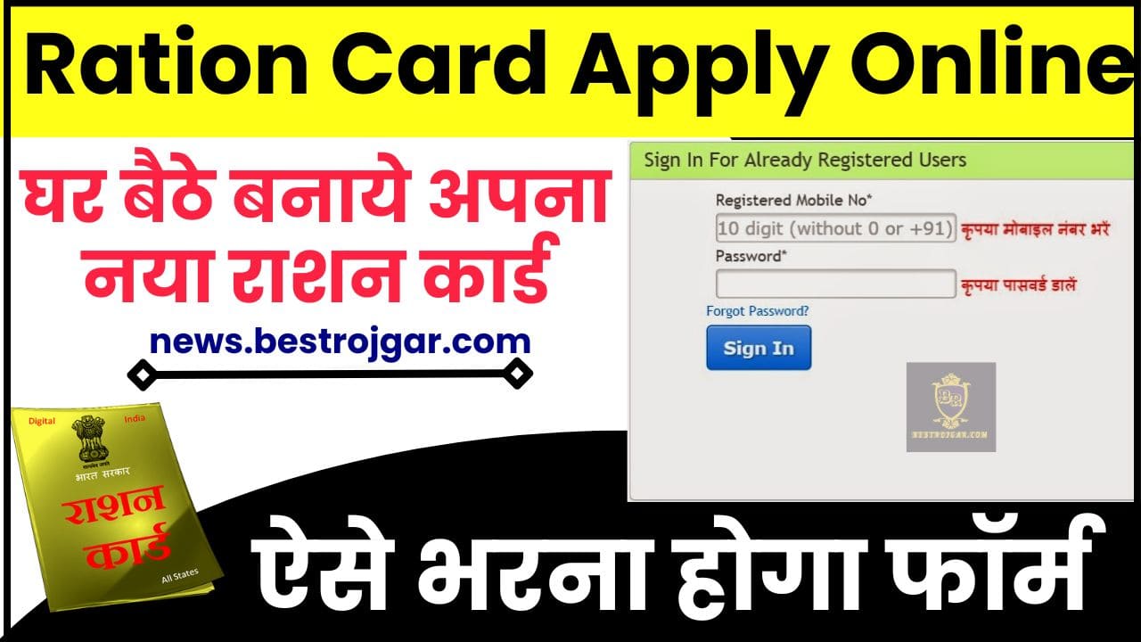 Ration Card Apply Online