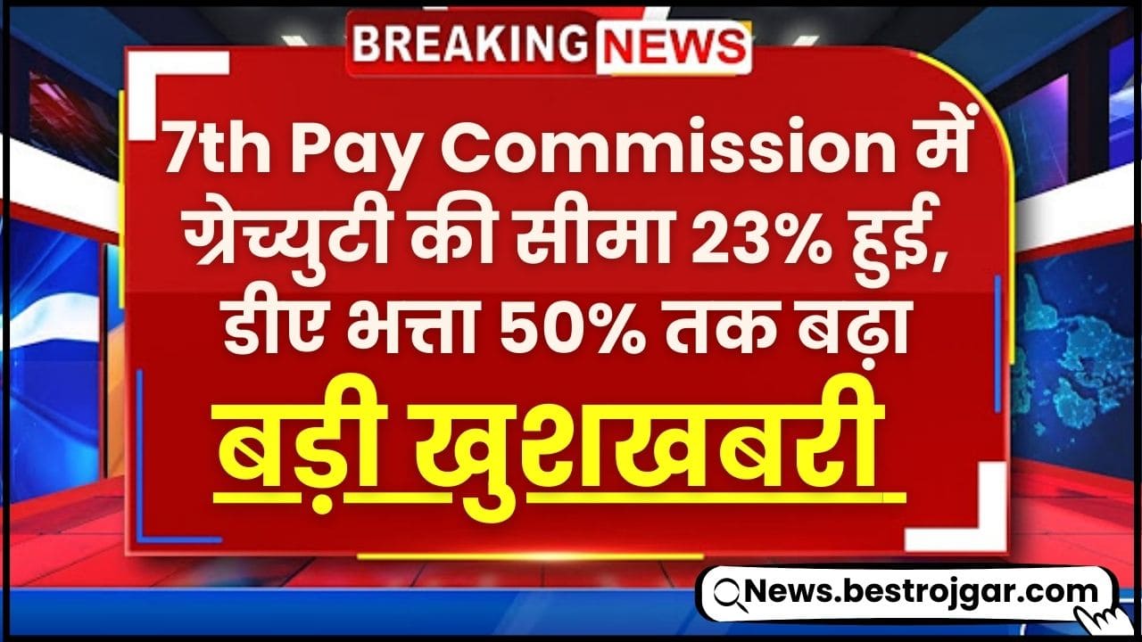 7th Pay Commission Latest News