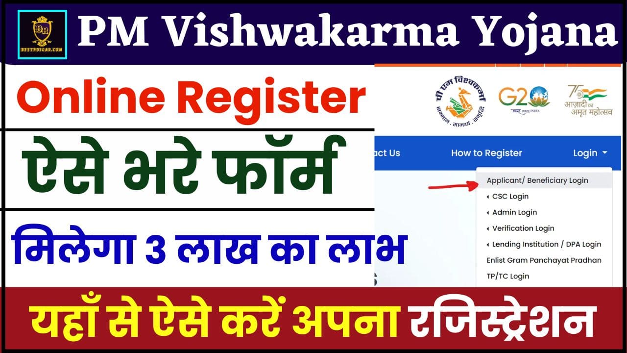 PM Vishwakarma Registration