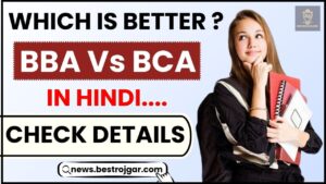 BBA Vs BCA Which Is Better In Hindi 2024 : लेना चाहते हैं लाखों की सैलरी, तो जानिए BBA और BCA में से कौन सा कोर्स बेस्ट है, जानिए क्या है पूरी रिपोर्ट