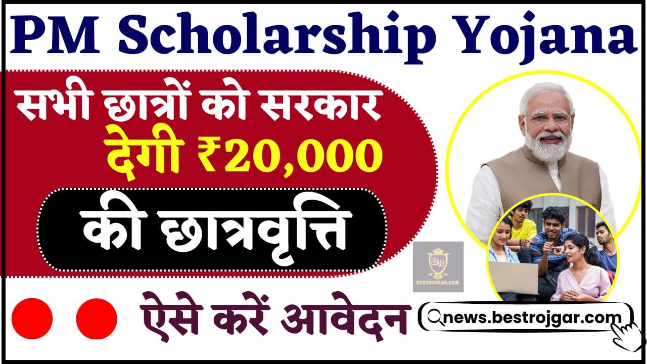 PM Scholarship Yojana 2024