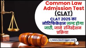 Common Law Admission Test (CLAT) 2025 : CLAT 2025 का नोटिफिकेशन जारी, जाने क्या होगी रजिस्ट्रैशन प्रक्रिया ?