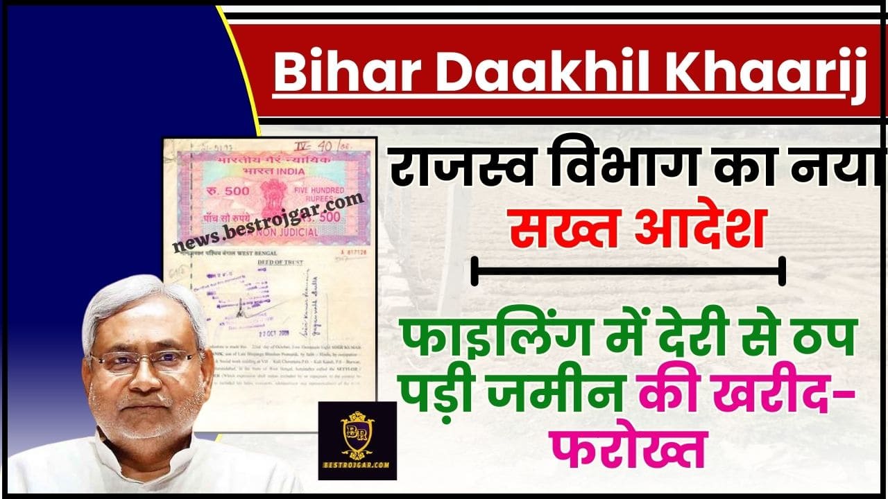 Bihar Daakhil Khaarij New Update