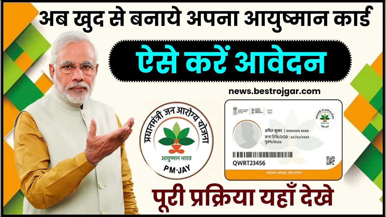How To Download Ayushman Card Online