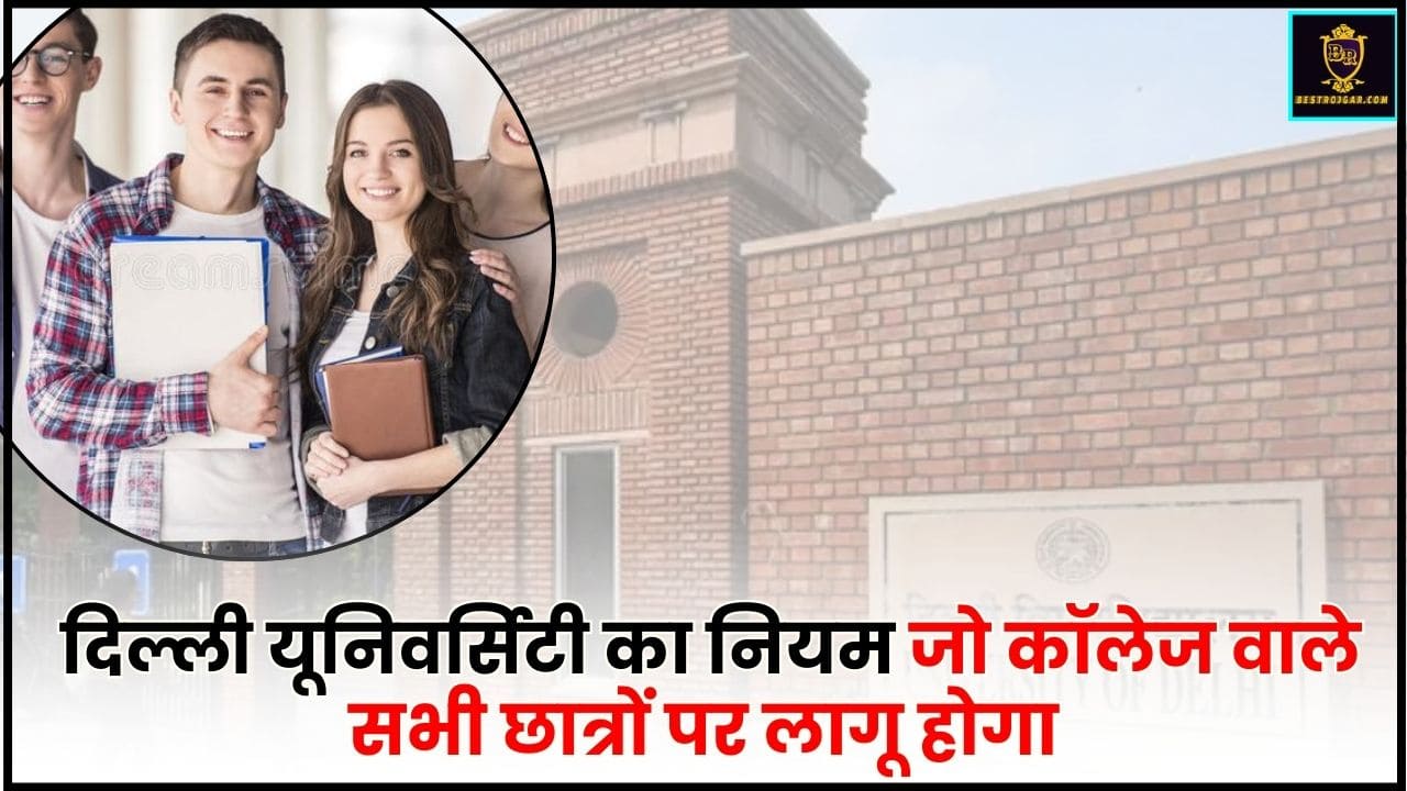 Delhi University News In Hindi