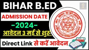 Bihar Bed Admission Online Apply 2024 : B.Ed में एडमिशन लेने के लिए ऑनलाइन आवेदन शुरू, यहां से डायरेक्ट लिंक करें आवेदन