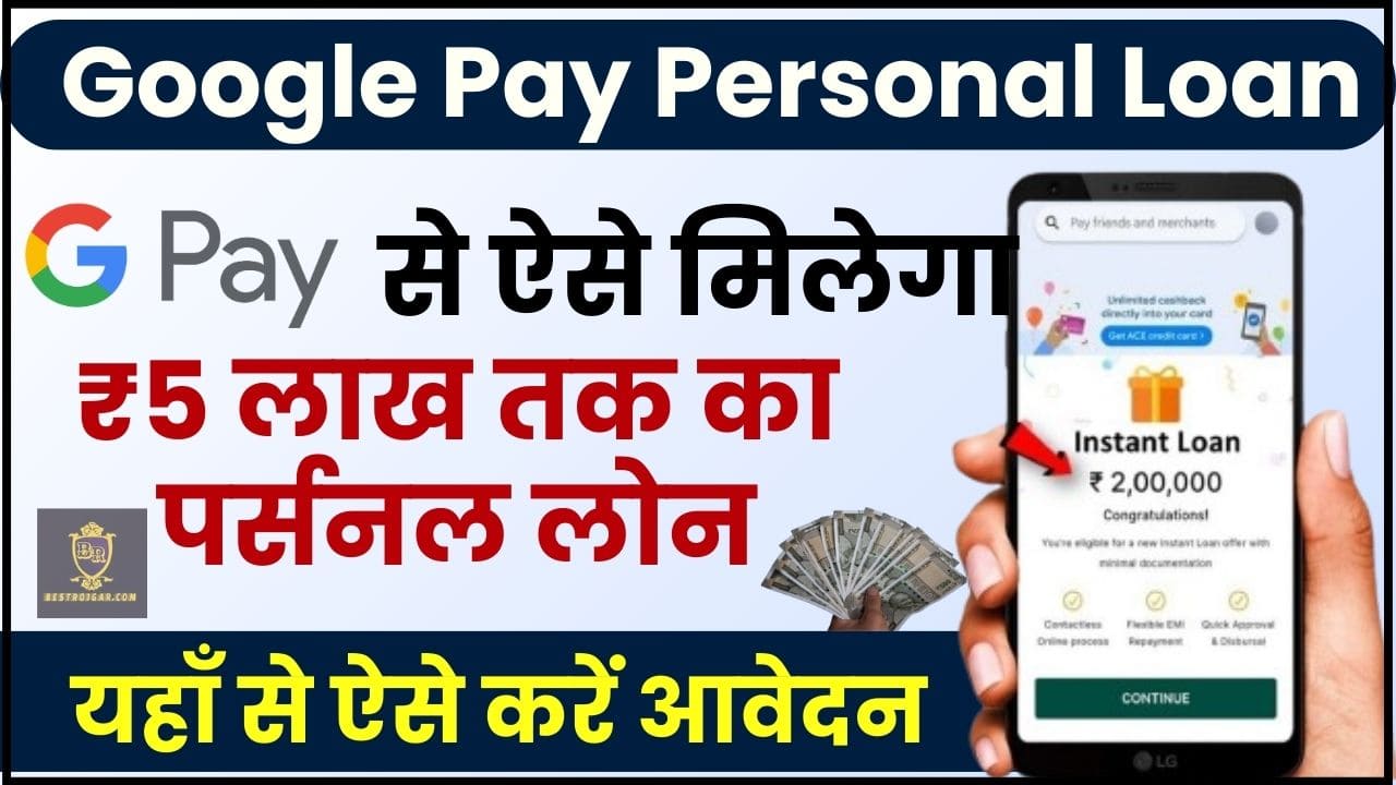 Google Pay Personal Loan Online Apply