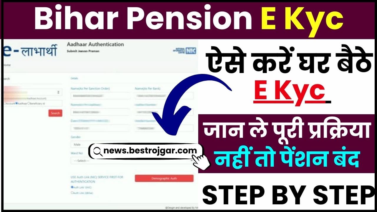 Bihar Pension E Kyc Kaise Kare