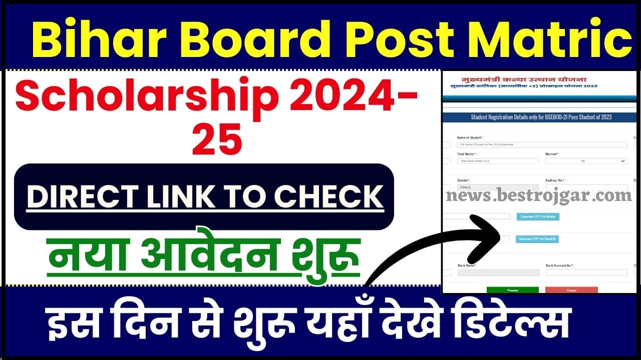 Bihar Post Matric Scholarship 2024-25