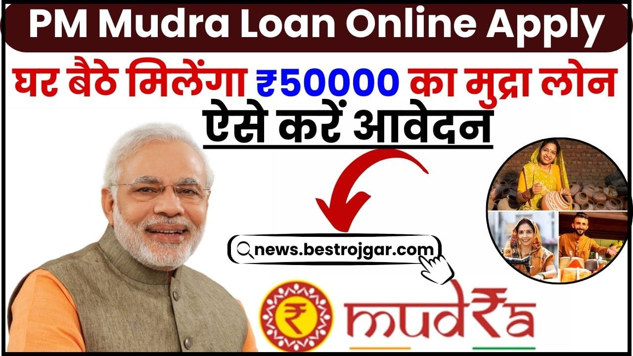 PM Mudra Loan Online Apply