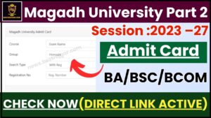 Magadh University Part 2 Admit Card 2023-27 : मगध विश्वविघालय पार्ट 2 का एडमिट कार्ड  जारी, जाने चेक और डाउनलोड करने की पूरी प्रक्रिया 