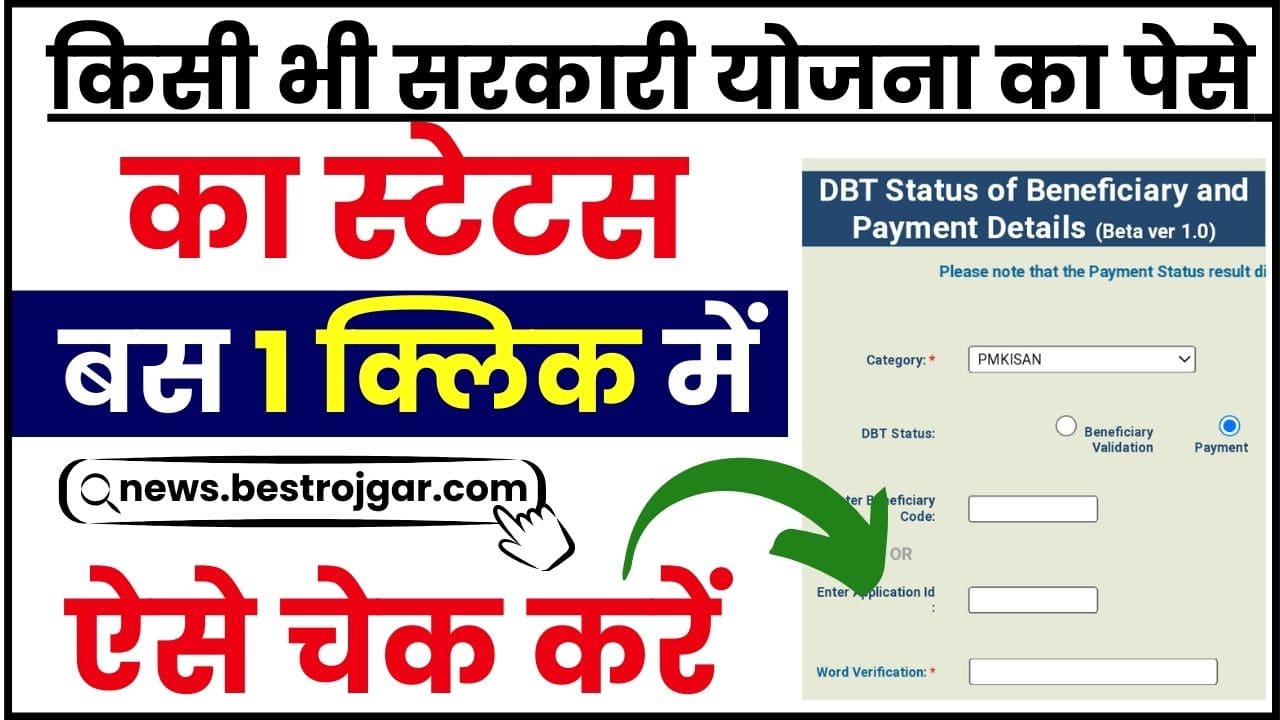 DBT Payment Check For New Portal