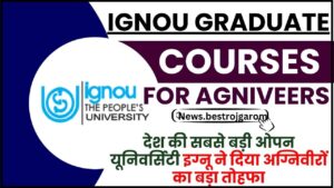 Ignou Graduate Courses For Agniveers 2024 : देश की सबसे बड़ी ओपन यूनिवर्सिटी इग्नू ने दिया अग्निवीरों को बड़ा तोहफा, जाने पूरी रिपोर्ट