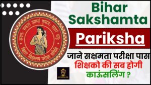 Bihar Sakshamta Pariksha 2024