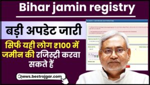 Bihar jamin registry New rules 2024 : बिहार में जमीन की रजिस्ट्री सिर्फ ₹100 में होगी सिर्फ यही लोग ₹100 में जमीन की रजिस्ट्री करवा सकते हैं