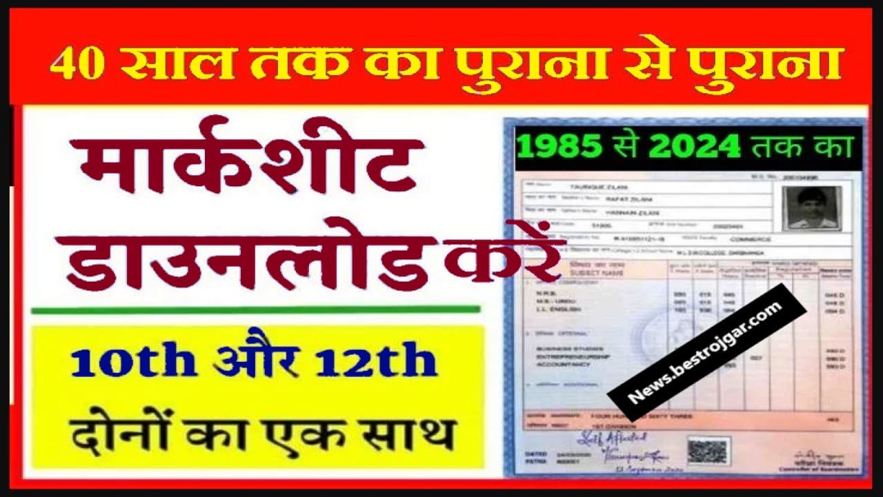 Bihar Board 10th 12th Original Marksheet Download