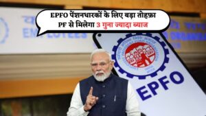 EPFO पेंशनर्स के लिए खुशखबरी – PF पर मिलेगा ज्यादा ब्याज, पैसा सीधे बैंक खाते में | EPF Latest Update 2025
